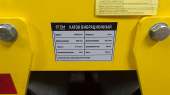 Каток двухвальцовый STEM Techno SVR 501H